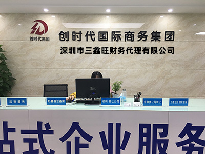 三鑫旺財(cái)稅代理公司